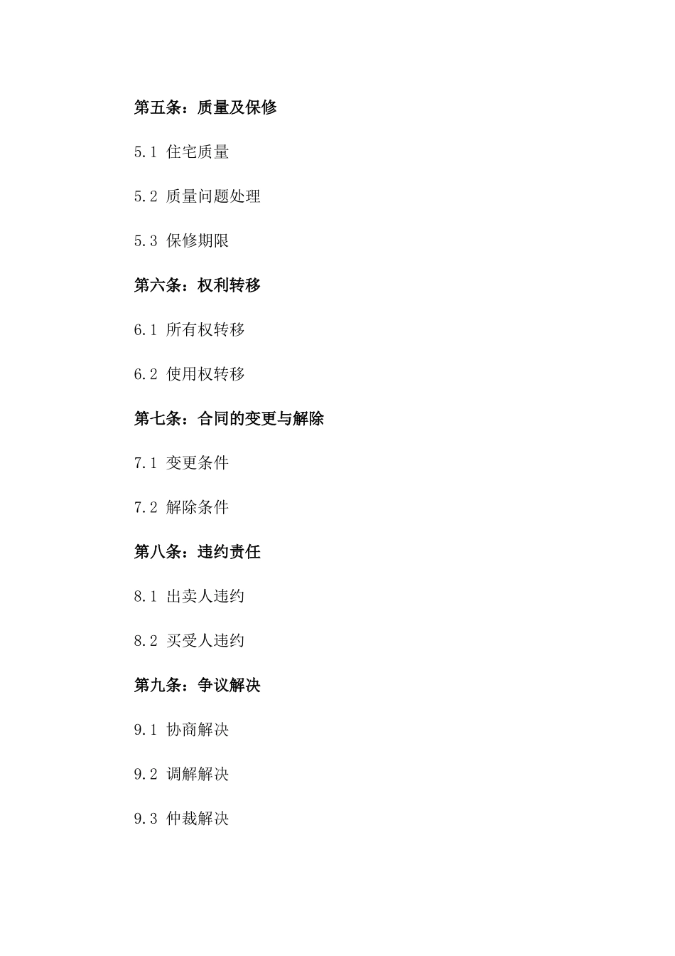 南京二手住宅买卖协议格式2024年版版_第3页