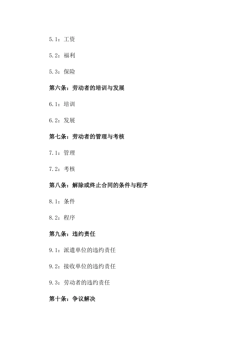 劳务派遣用工2024年协议范本精编一_第3页