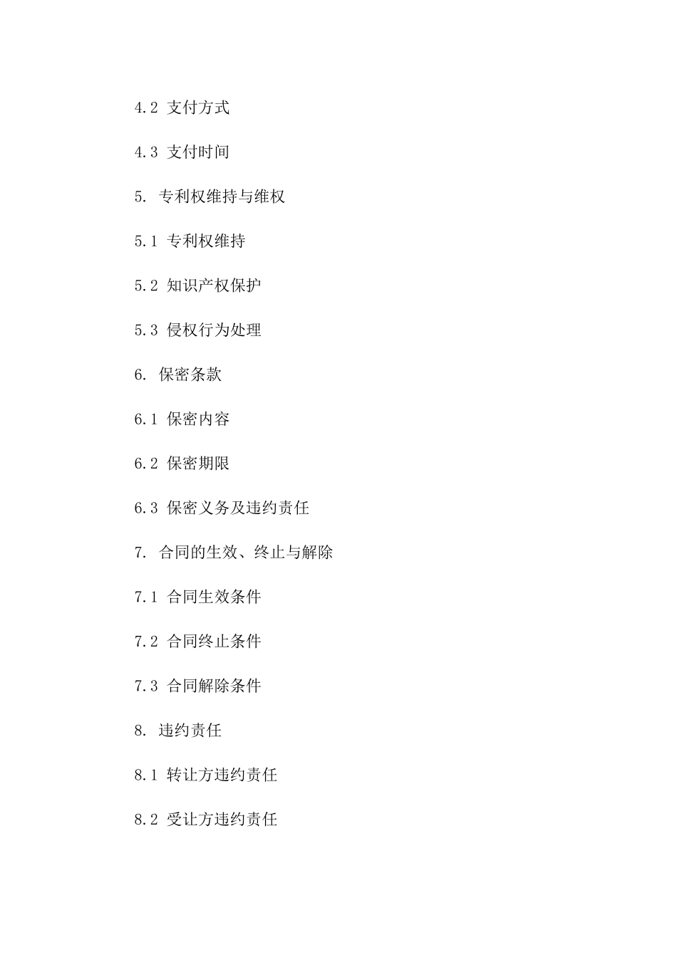 专业技术成果专利转让协议（2024年修订版）版_第3页