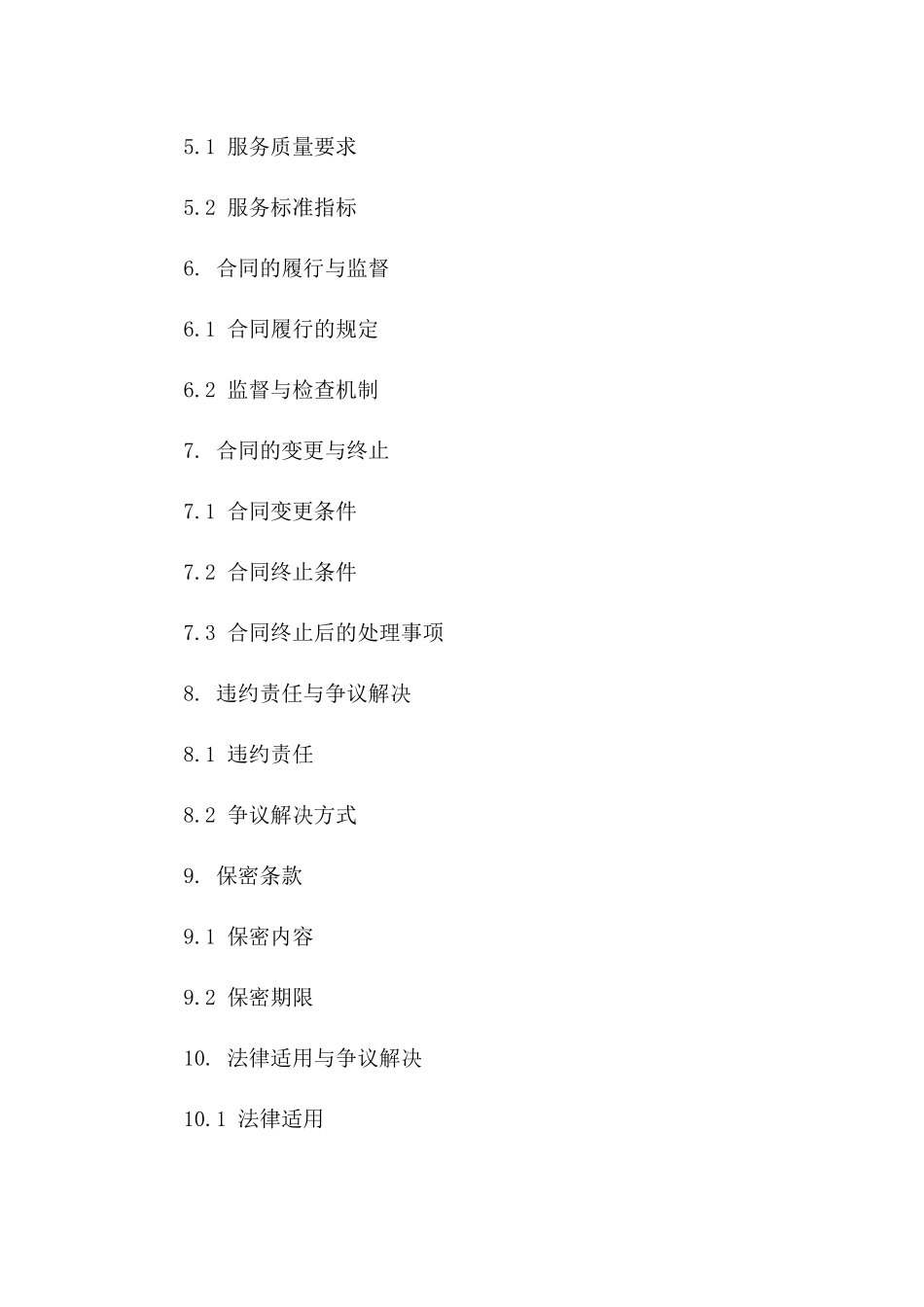 物业服务专项管理合同一_第3页