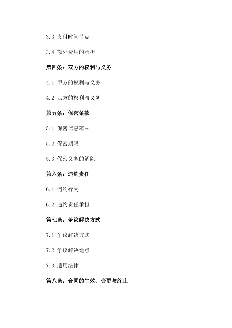 2024年标准项目融资中介服务协议模板版_第3页