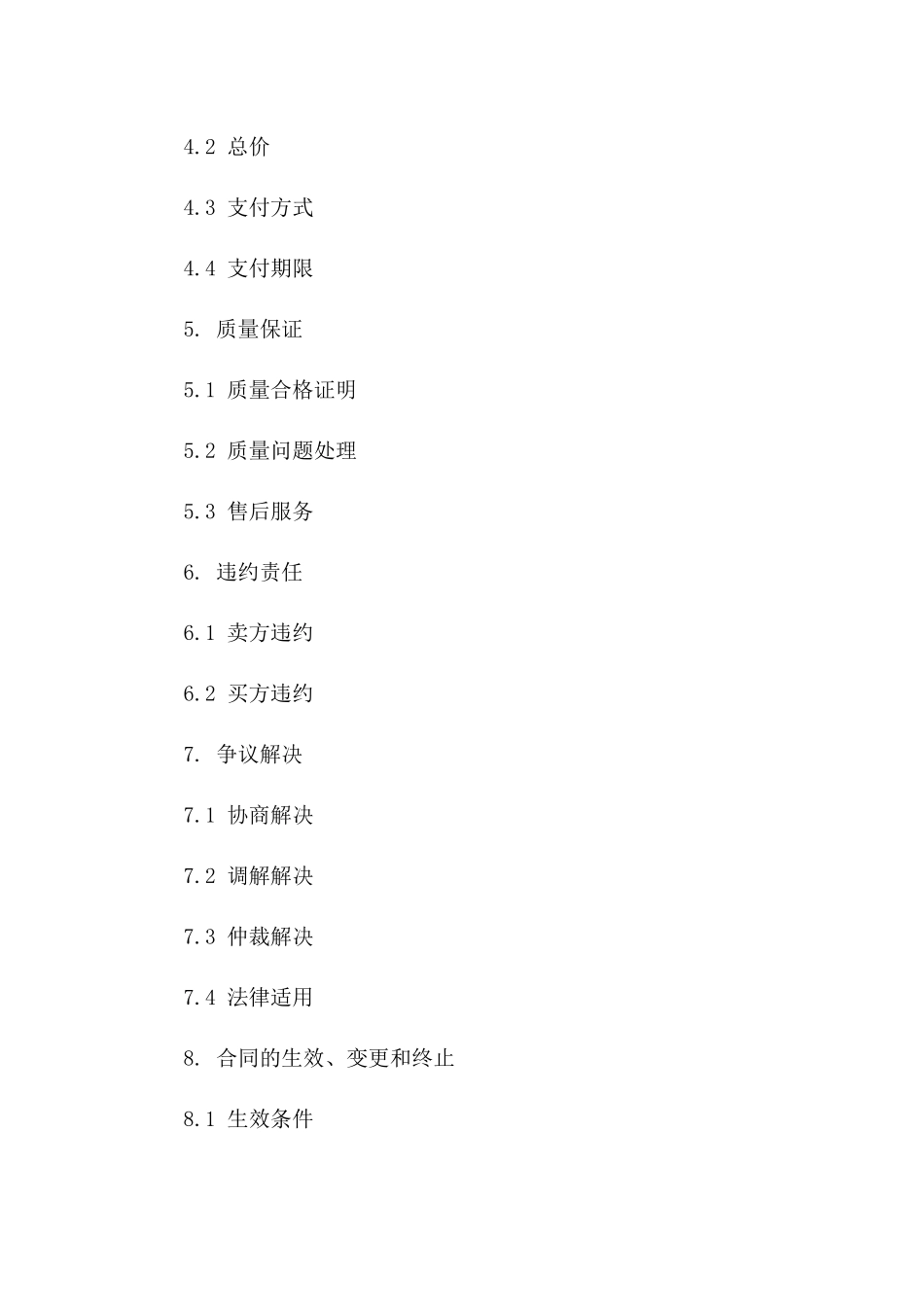 三轮车采购协议模板2024年版一_第3页