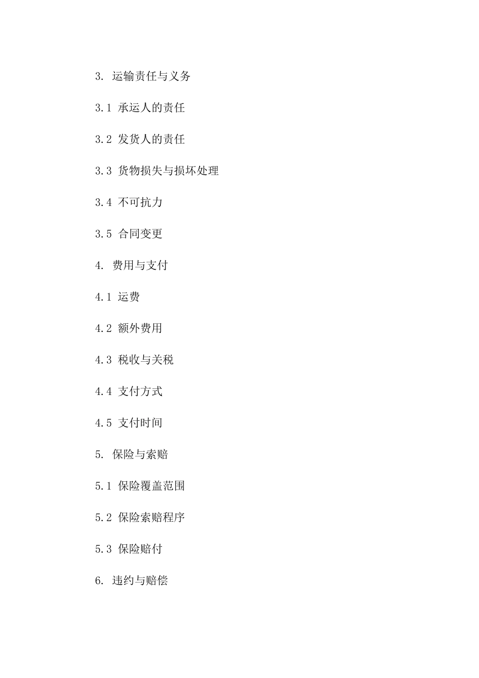 国际公路货运标准协议2024版免费下载版_第3页