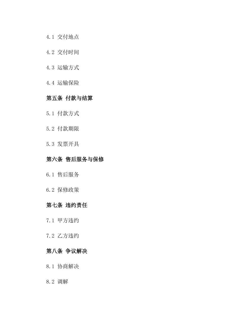 沥青产品销售协议范本2024一_第3页