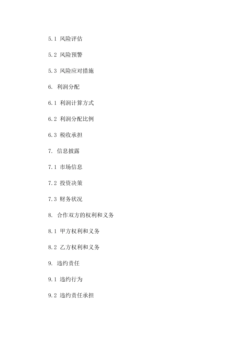 期货市场专用2024年投资合作合同样本一_第3页