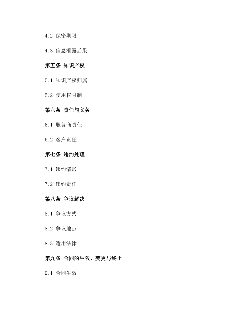 专业度咨询定制服务协议一_第3页