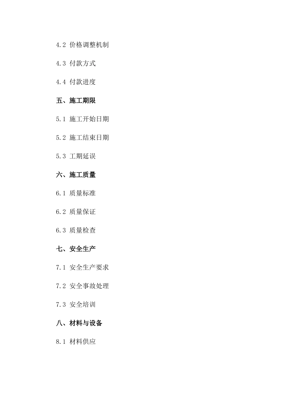 专业化消防工程2024年度施工承包协议一_第3页
