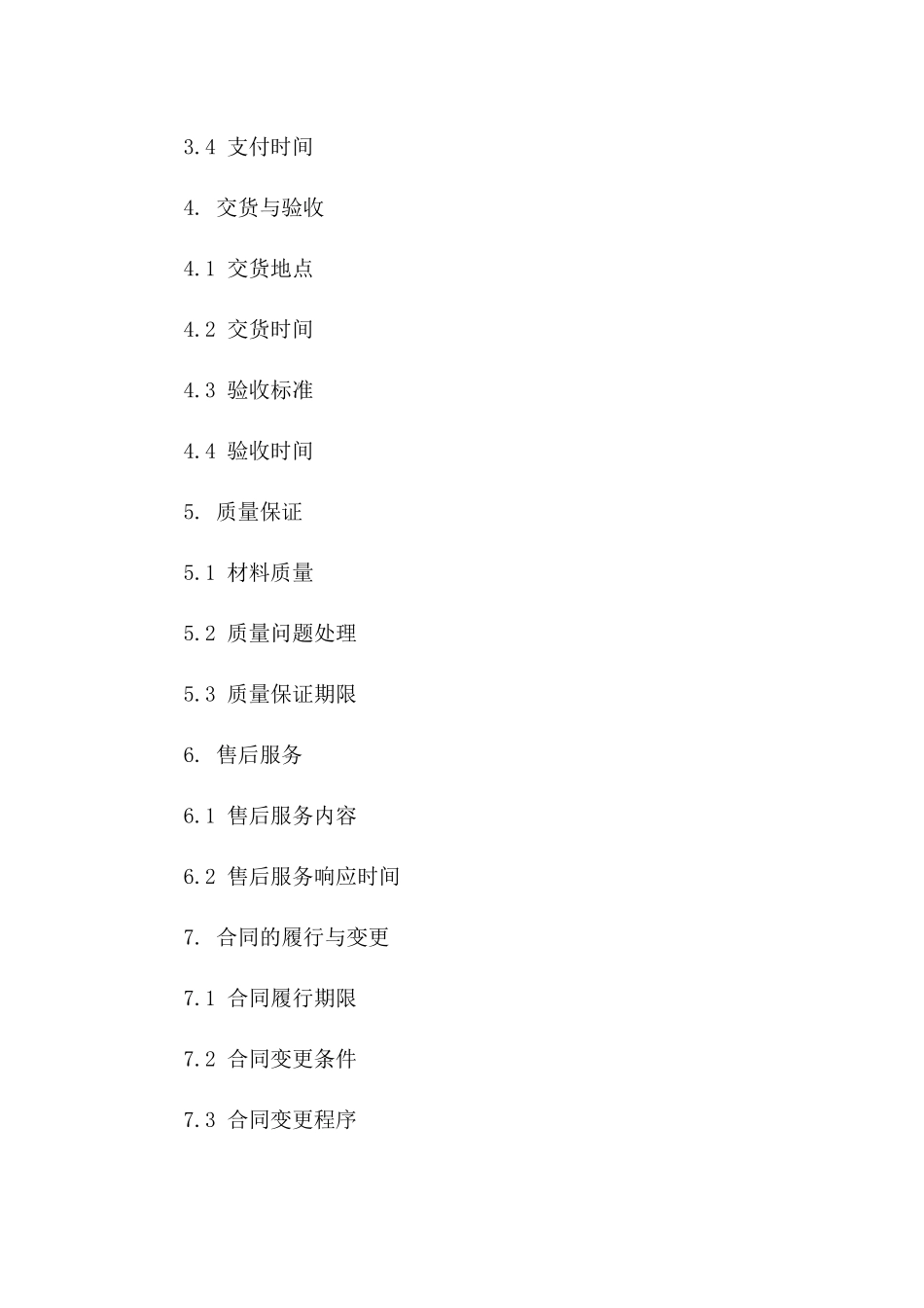 建筑工程主材采购简易协议范本（2024版）_第2页