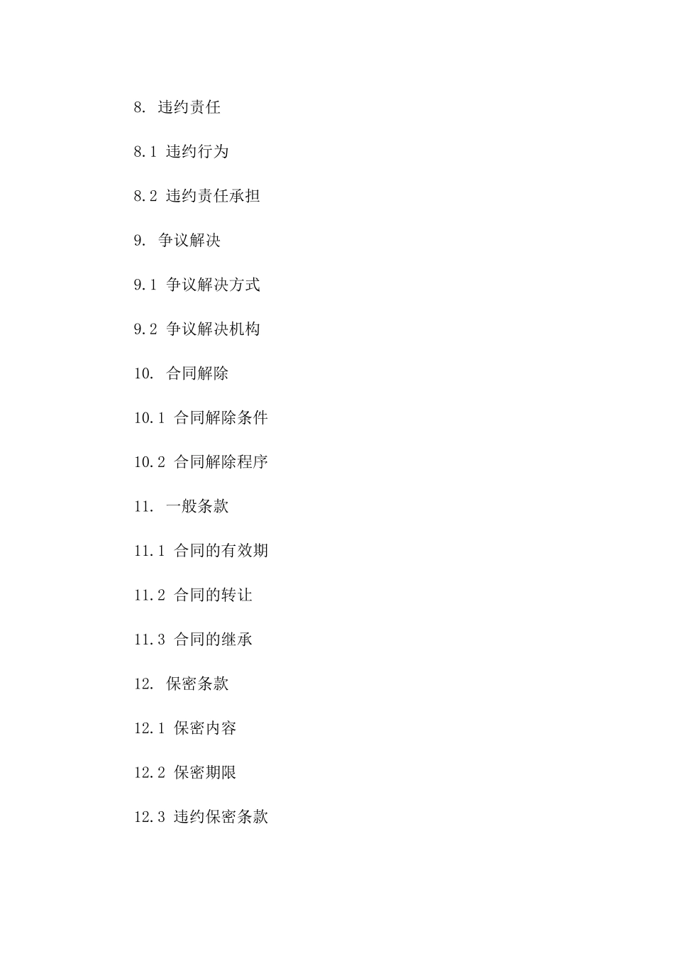 建筑工程主材采购简易协议范本（2024版）_第3页