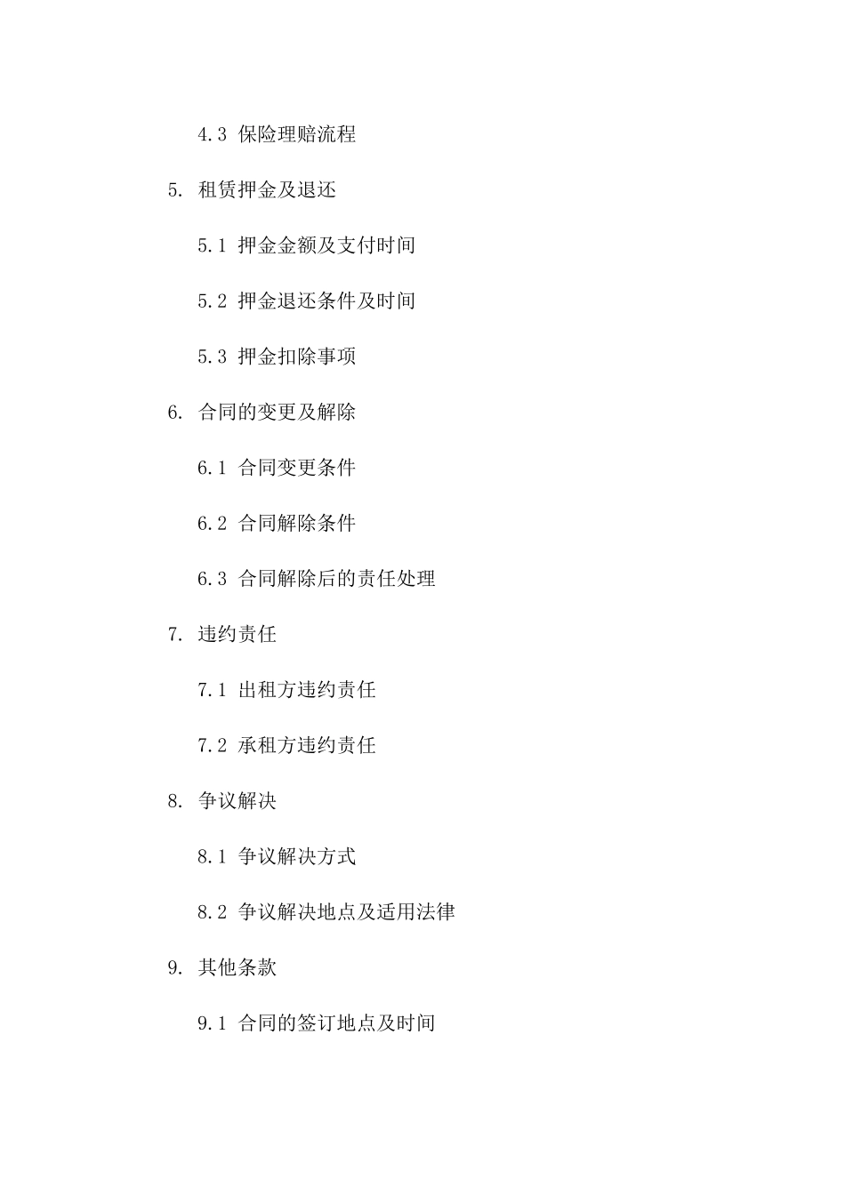 二手厂房租赁协议模板2024年版一_第3页