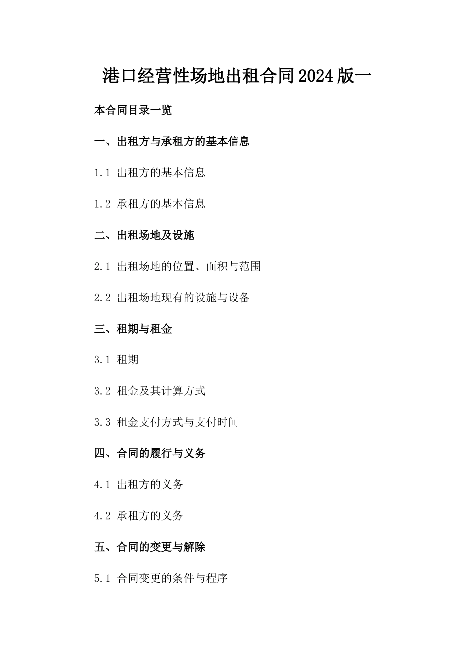 港口经营性场地出租合同2024版一_第2页
