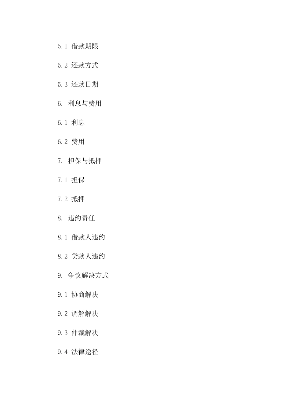 借款协议法律范文详述（2024年更新）一_第3页