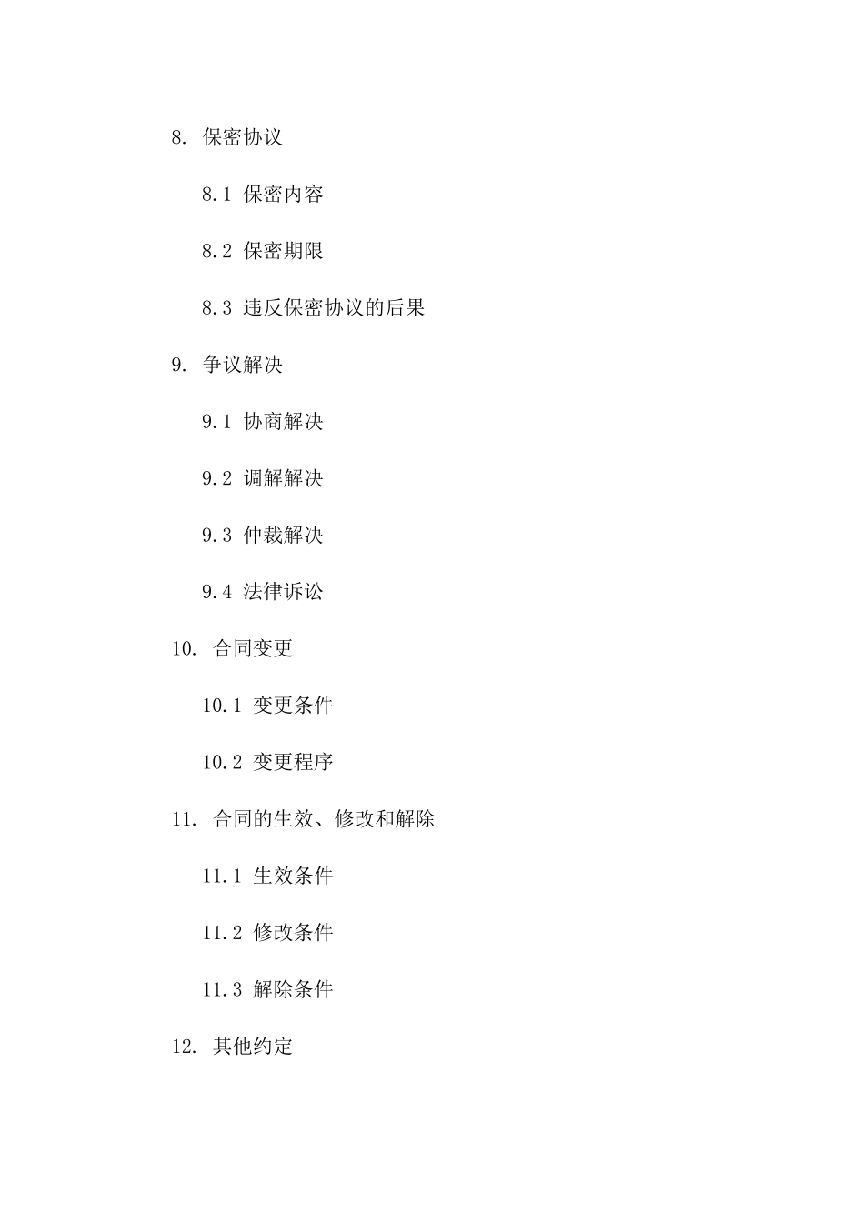 员工固定期限劳动协议样本文件_第3页