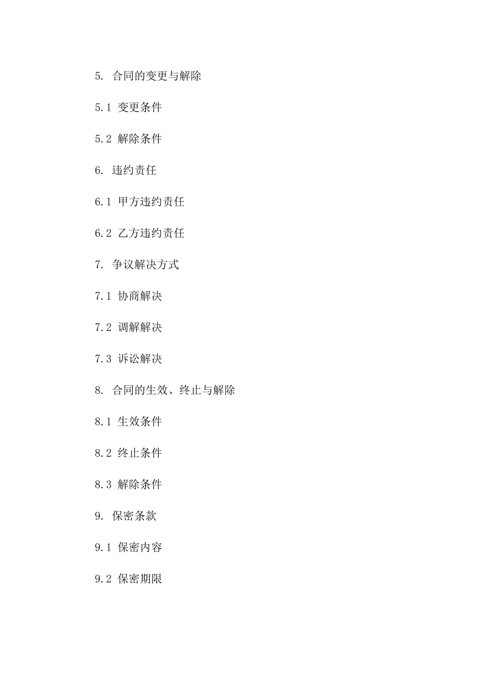 牧畜监管服务协议（2024年）版_第3页