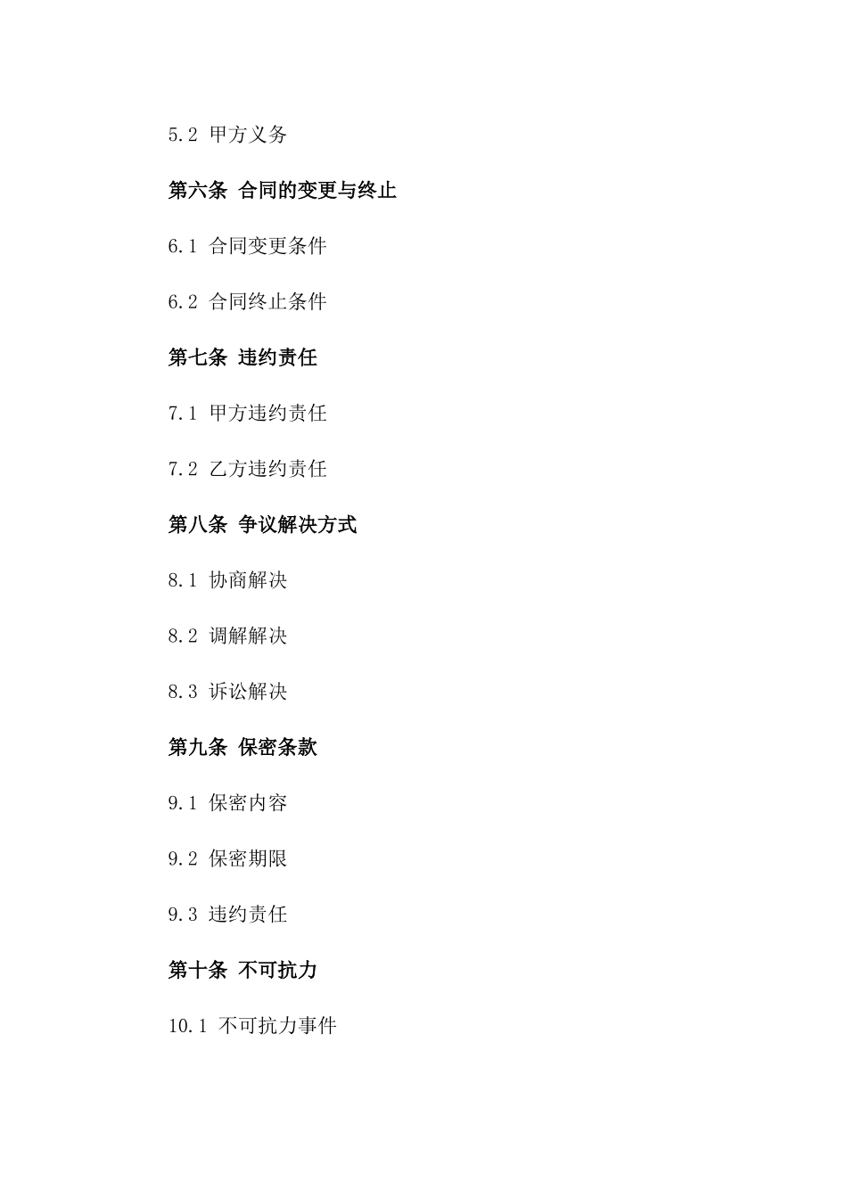 建筑业挂靠经营管理合同(2024版)版_第3页