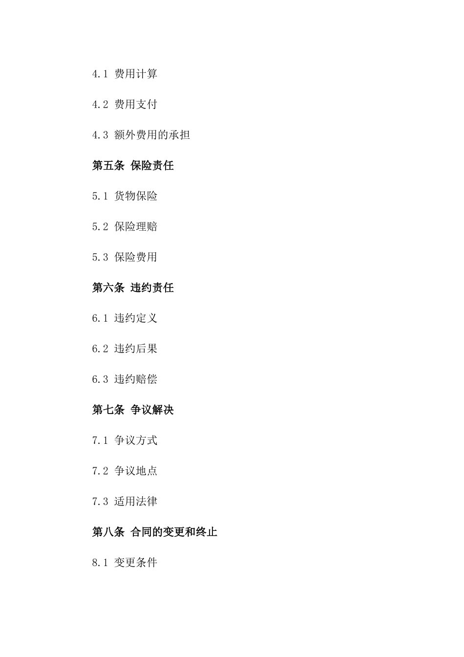 年度综合货物运输承包协议2024正文_第2页