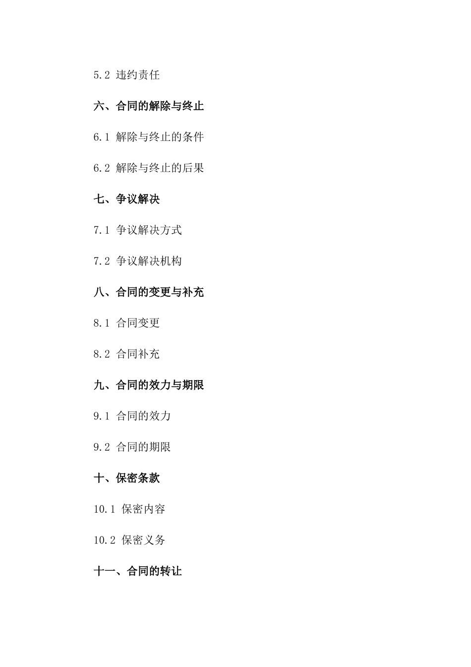 2024年标准建筑工程质量保证金担保合同一_第3页