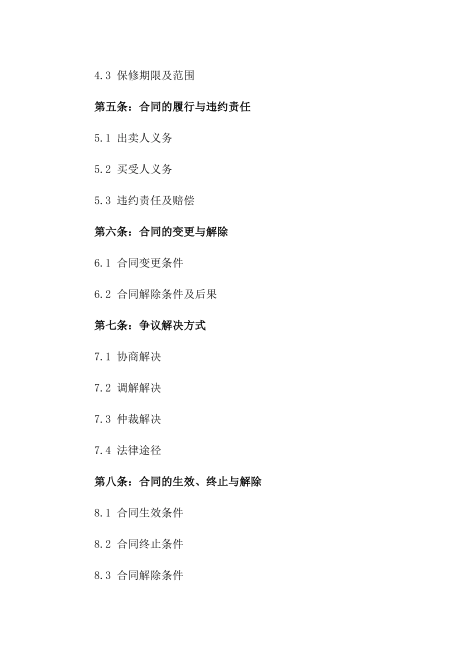 农村住房买卖合同规范文本_第2页
