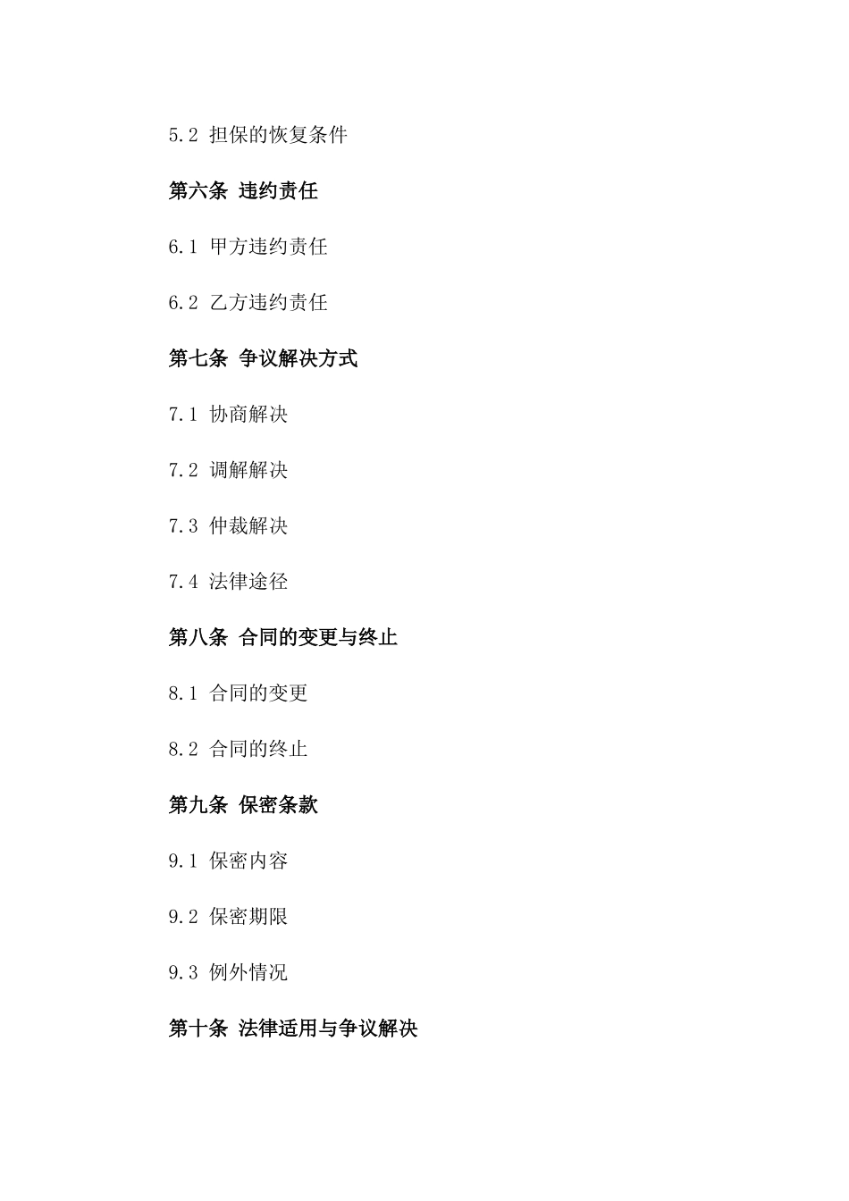 2024年标准担保服务协议模板一_第3页