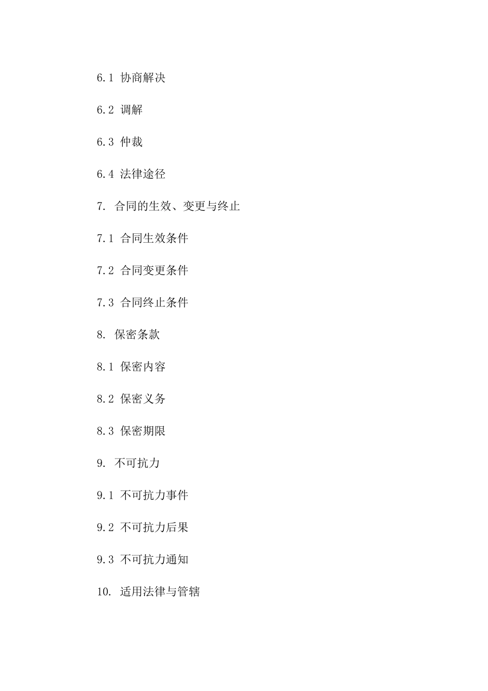 机动车质权融资服务合同（2024版）_第3页
