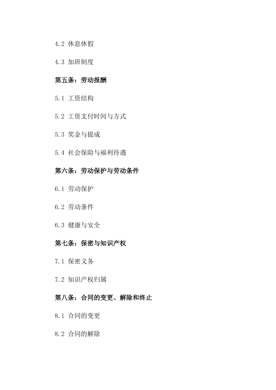 2024年餐饮业厨师劳动协议样本版_第3页