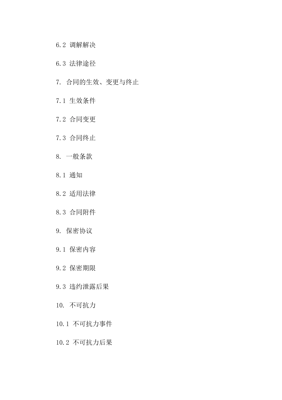 土地使用权评估服务具体合作合同(2024年版)_第3页