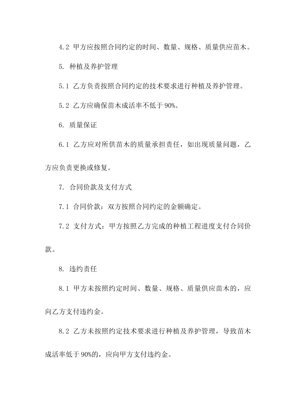 专项苗木种植2024协议施工细则一_第3页