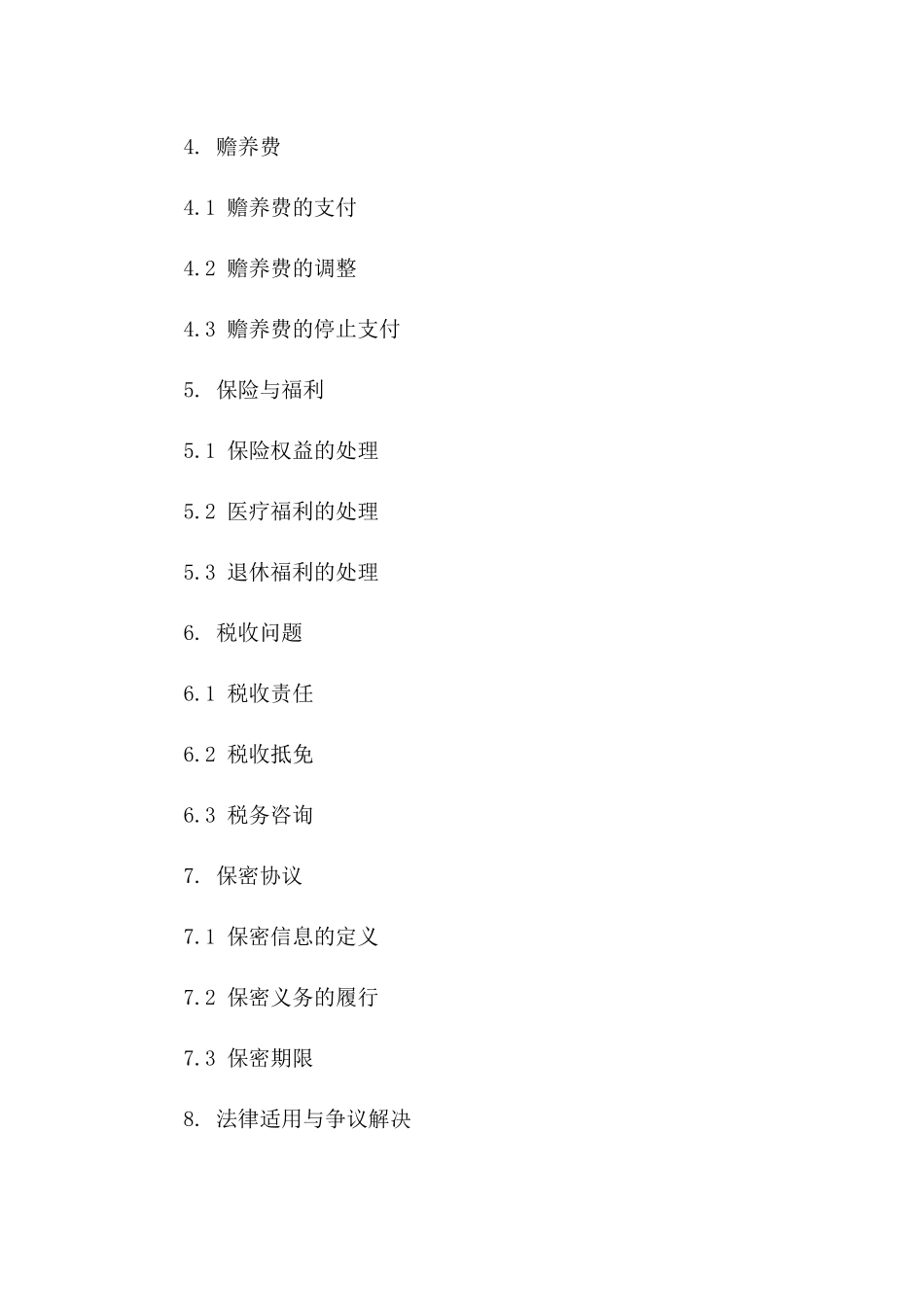 个性化离婚合同英汉模板（2024年版）_第2页