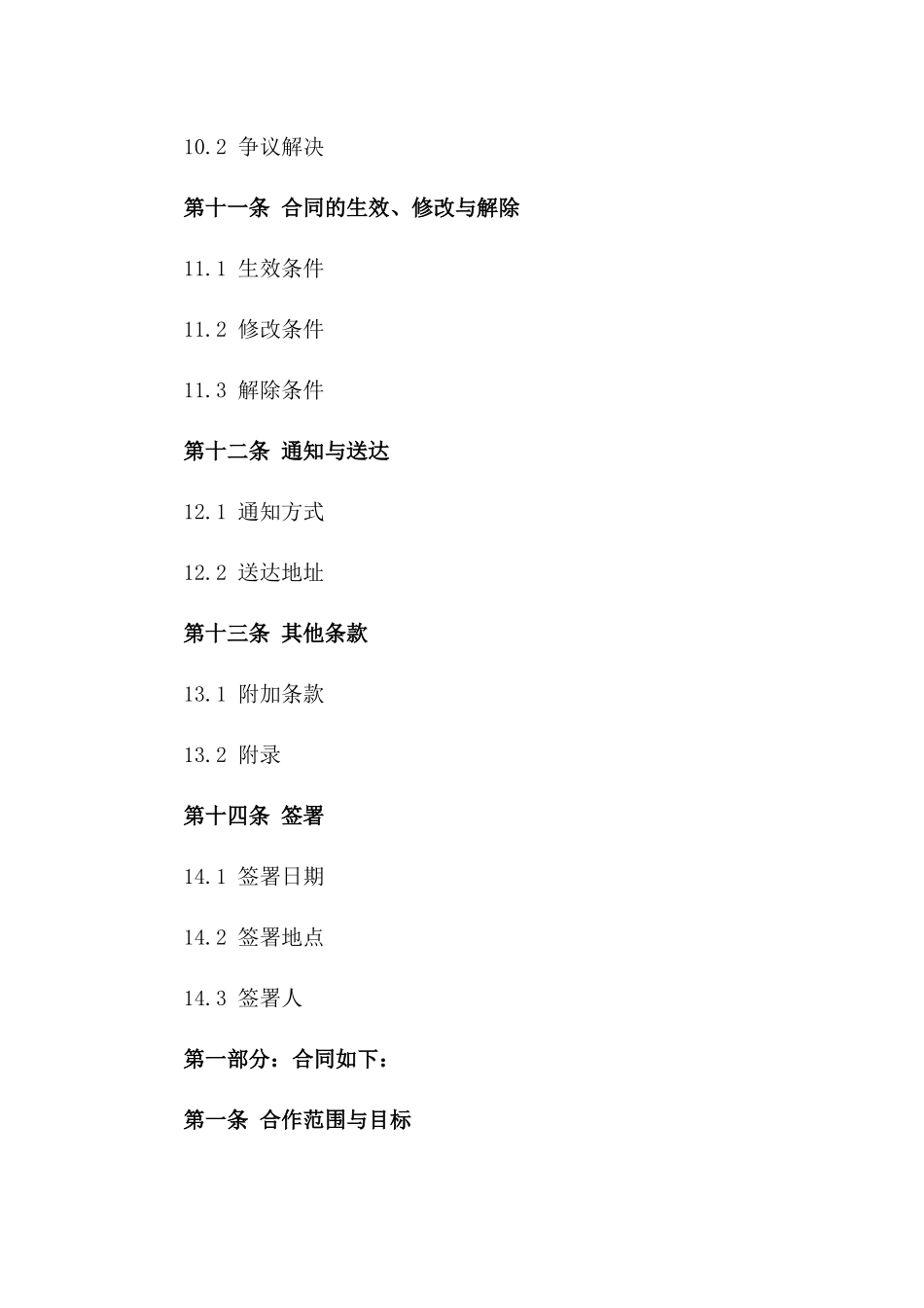 两岸服务业务合作2024年具体合同_第3页