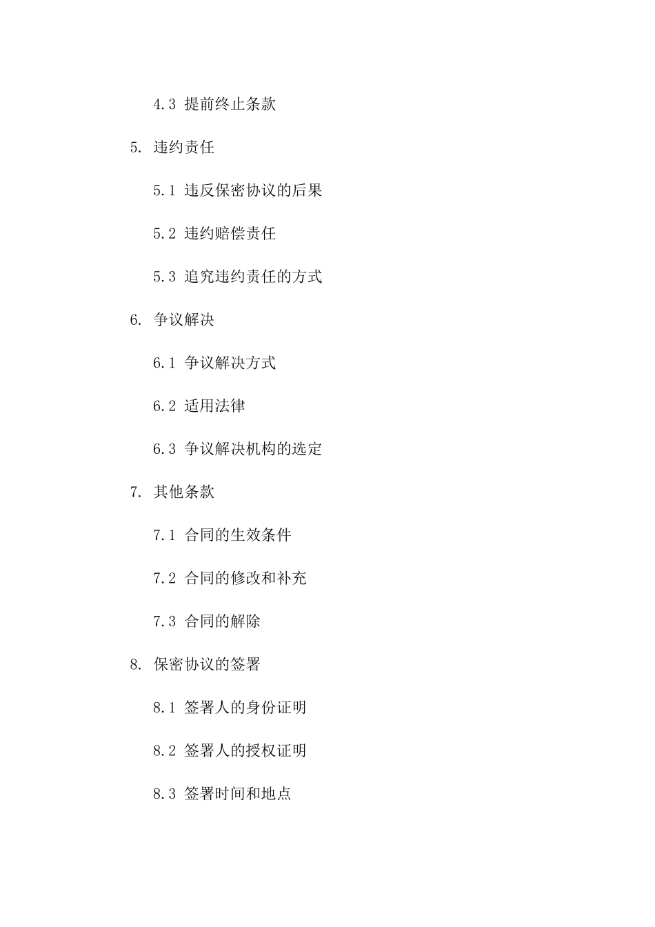 信息技术人员2024年度保密协议范本一_第3页