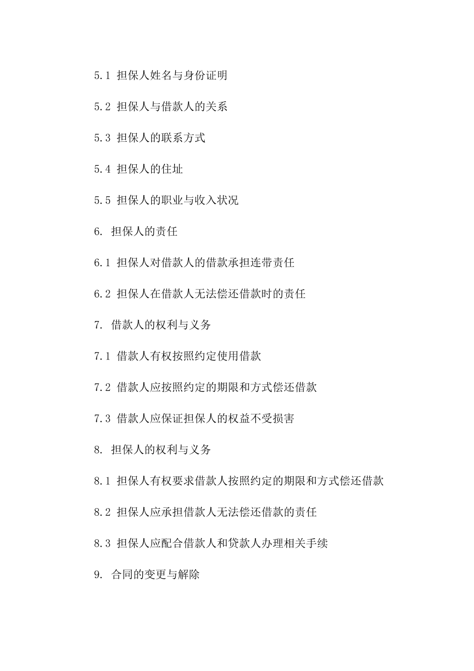 个人信用担保借款协议样本2024一_第3页