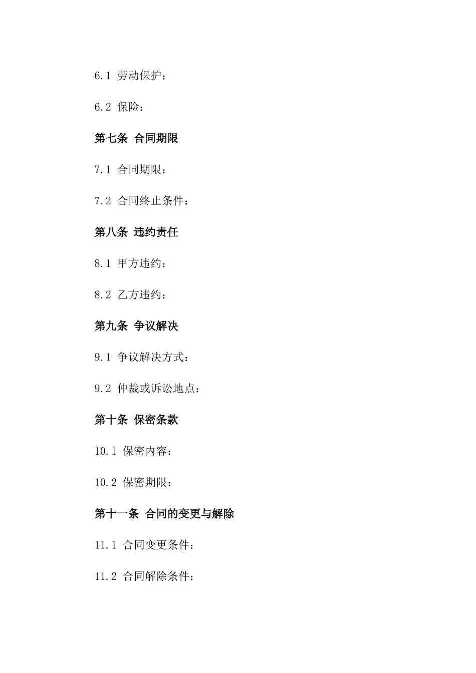 建筑人工成本承包标准协议范本一_第3页