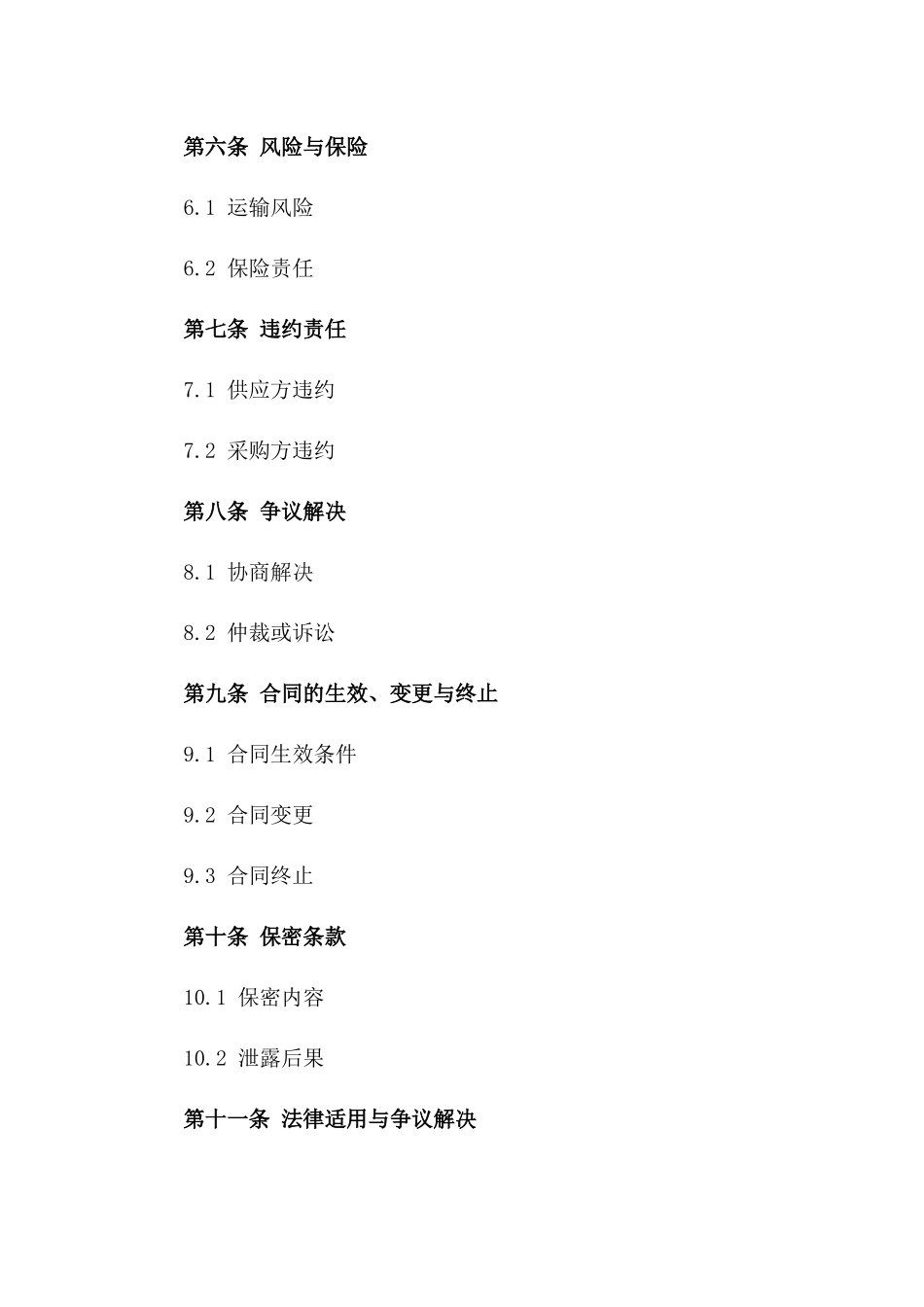 年度铁矿石供应框架协议2024版_第3页