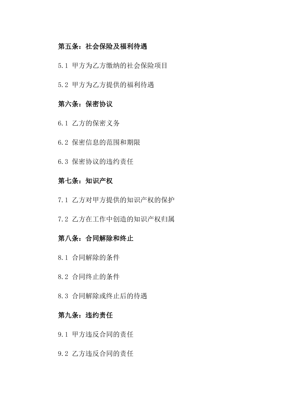 总经理2024常年劳动协议样式一_第3页