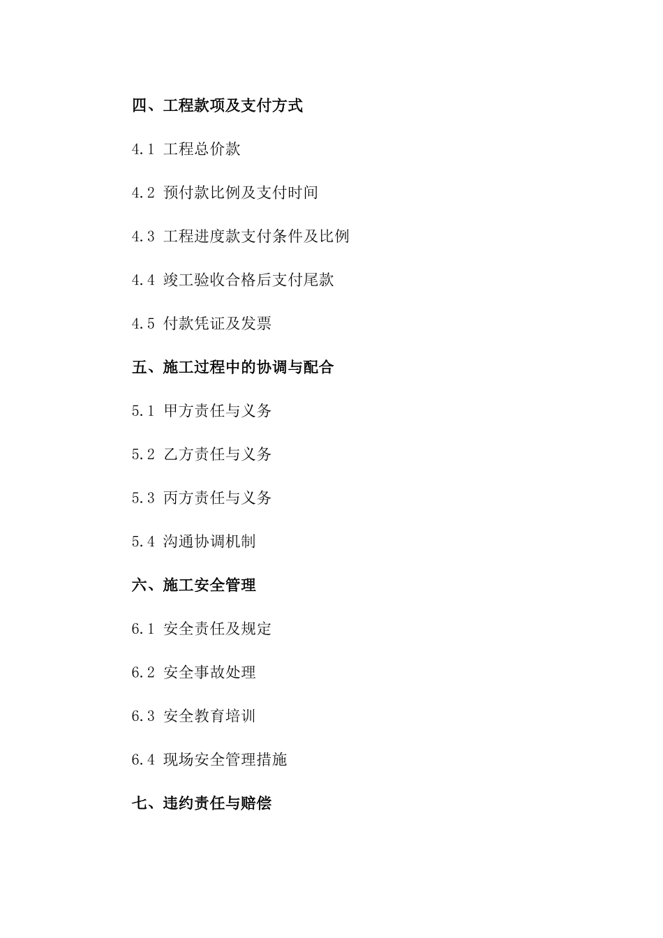 工业环氧地坪漆施工协议2024年版一_第3页