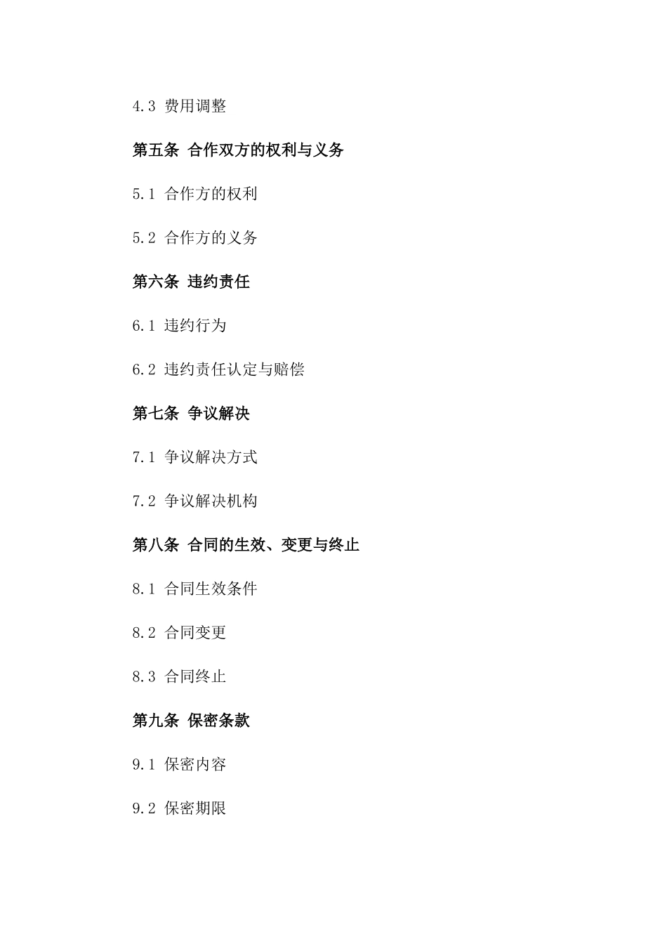 流媒体视频播放服务合作合同精简版一_第3页