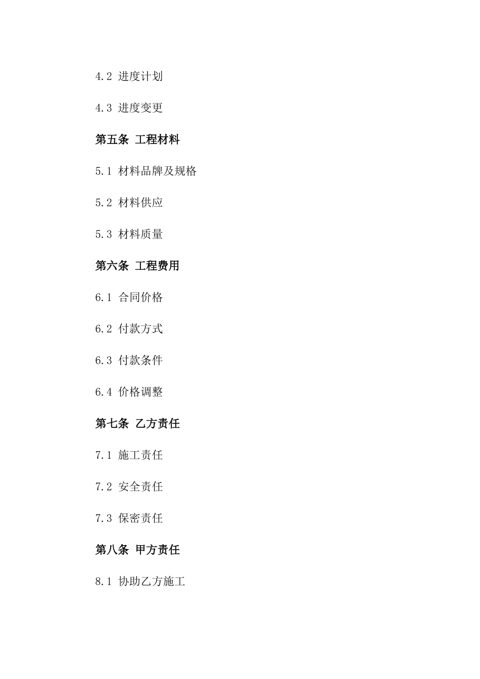 外墙保温工程服务协议范本2024年版一_第3页