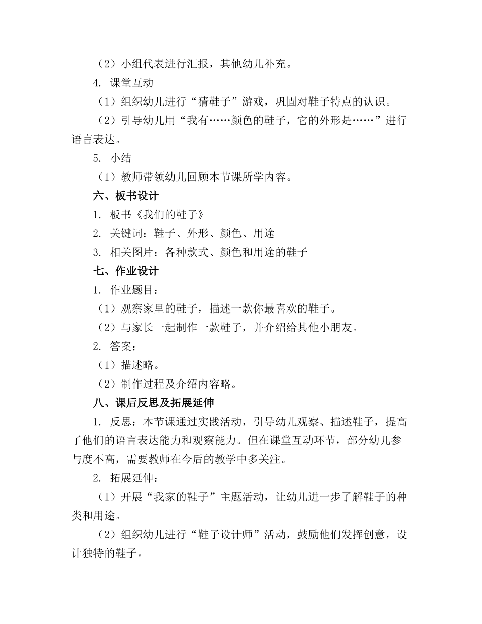 原创幼儿园中班语言领域教案我们的鞋子_第2页