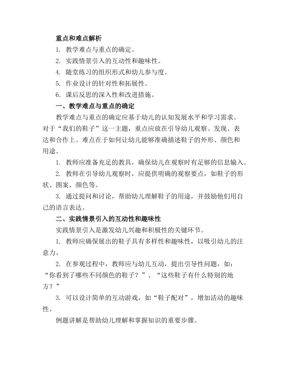 原创幼儿园中班语言领域教案我们的鞋子_第3页