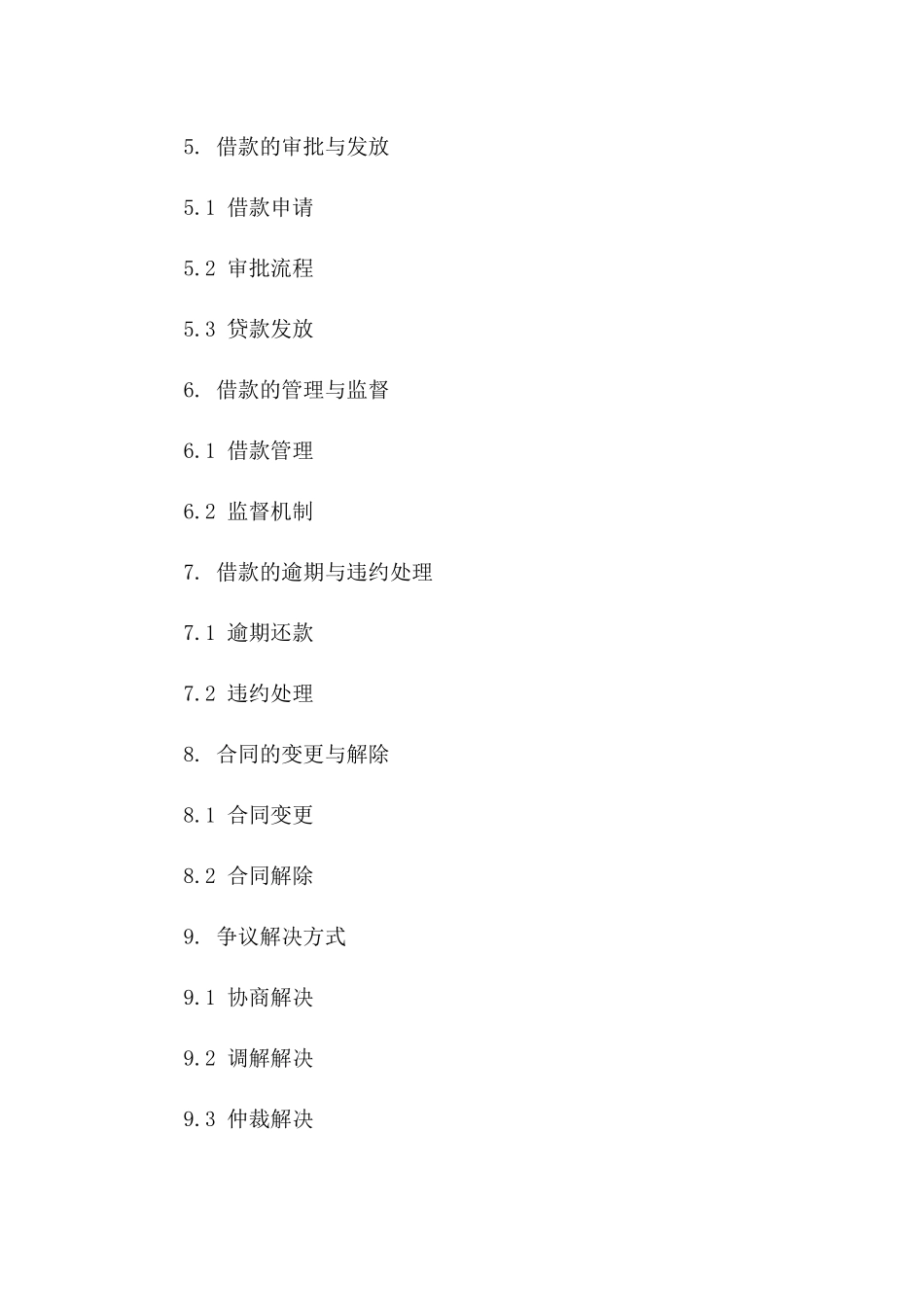 2024年标准个人分期借款协议模板一_第3页