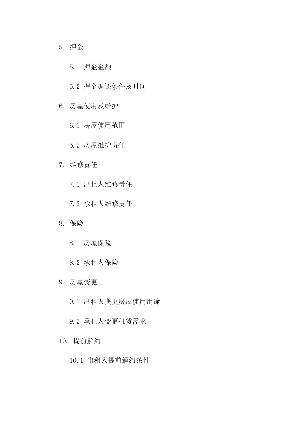 房产租赁保障协议（2024年定制版）版_第3页