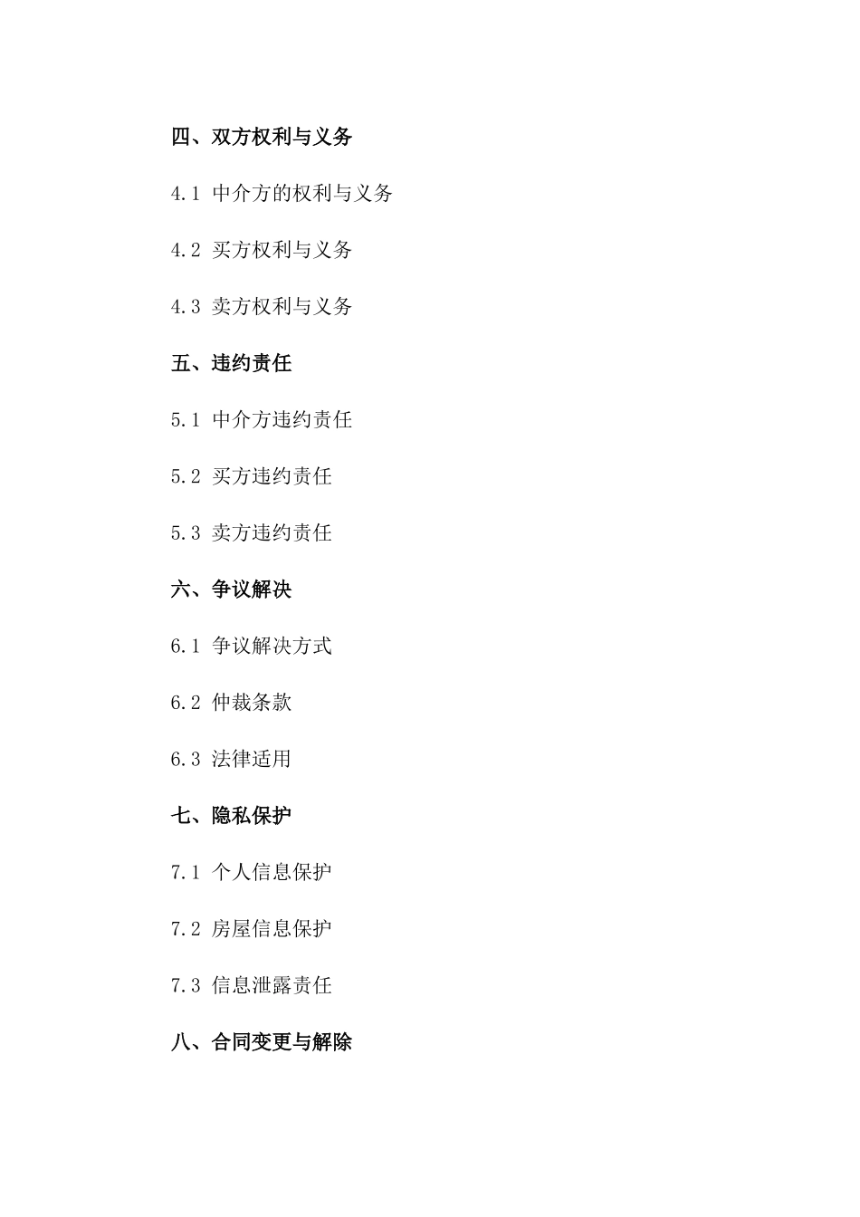 二手房交易中介服务规范协议2024版一_第3页