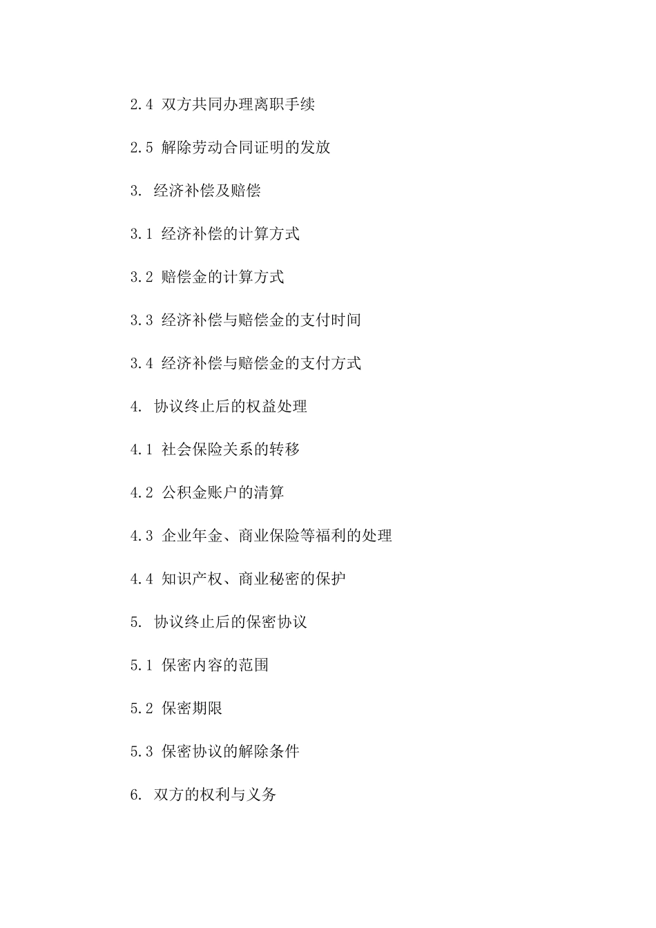 劳动协议终止通知书规范文本（2024年版）一_第3页