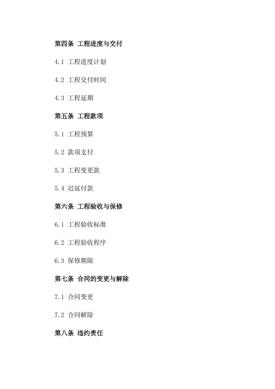 工业锅炉房建设协议：2024年工程承包一_第3页