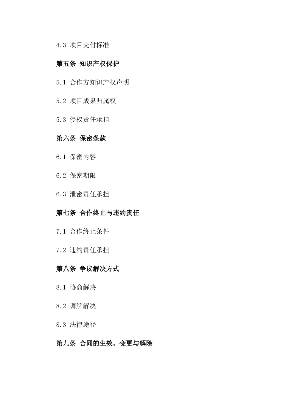 众筹项目协作协议：明确各方职责与义务一_第3页