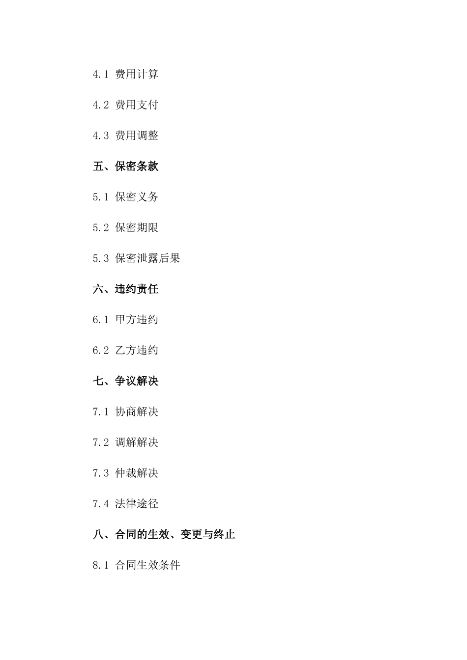 抛光加工专项服务承包合同(2024年版)一_第3页