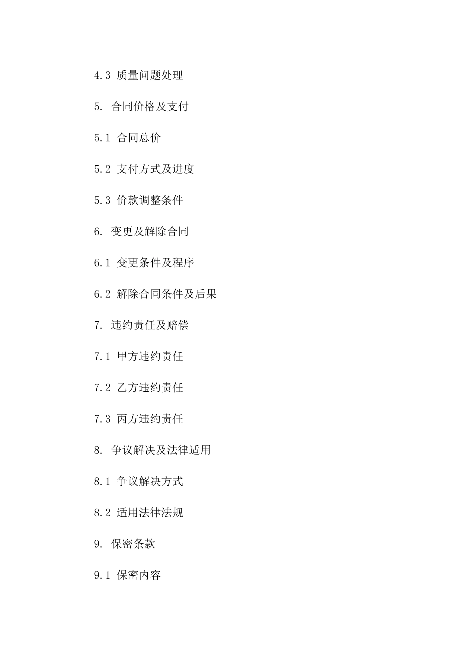 展厅装潢施工合同书一_第3页