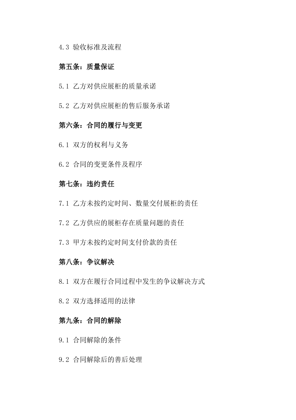 年度展柜供应协议：2024年专用版_第3页