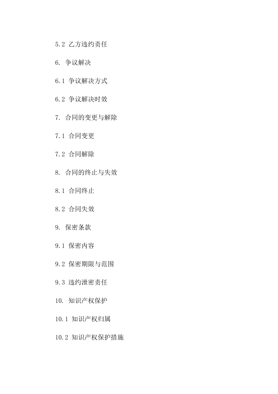 2024年标准协议附加条款模板指南版_第3页