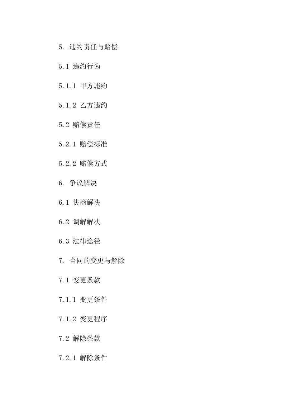 物业管理定制服务协议样本_第3页